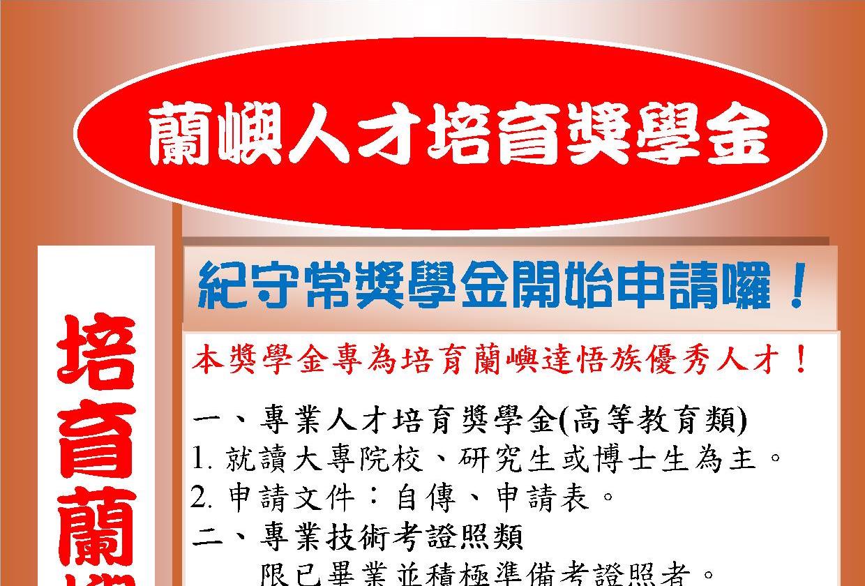 本會專業人才培育獎學金 即日起開始申請