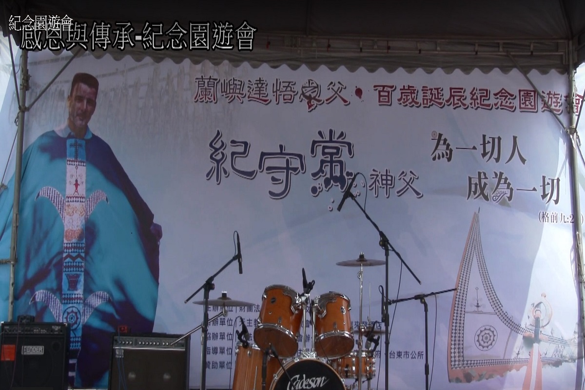 紀守常神父百歲誕辰系列活動-感恩與傳承—紀念園遊會